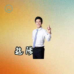 赵阳